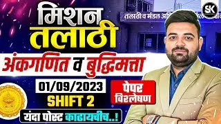 Mission Talathi Bharti 2026 | Maths & Reasoning PYQ | Paper Analysis Series | Shift 2 | Santosh Sir