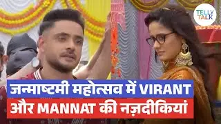 Mannat update: Janmashtami Mahotsav mein Vikrant aur Maanat aaye KAREEB; Aaega naya twist?