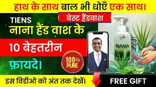 Best Tiens Hand Wash for Your Family's Health!  #handwash घर के लिए बेस्ट हैंडवॉश 