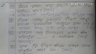 WBCS 2014 PRELIMINARY SOLVED QUESTION PAPER GEOGRAPHY