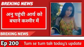 Tum se tum tak | ep - 201 | Anu पहुंची आर्य को बचाने कश्मीर | preview | serial updates.
