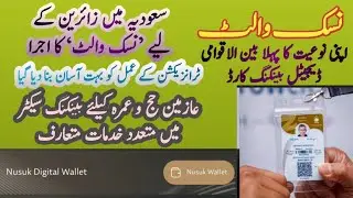 نسک والٹ | Nusuk Wallet | Great Banking and Financial Facility for Pilgrims in Saudi Arab
