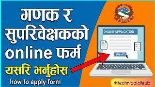 राष्ट्रिय तथ्याङ्कको गणक र सुपरिवेक्षक को ONLINE फारम यसरी भर्नुहोस् २०८२ || @TechnicalDhrub 