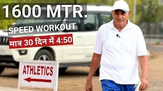 1600m speed workout | 30 days speed workout  | 1600m in 4:50 | kota aro physical |