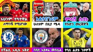 የዛሬ ስፖርት ዜና ሀሙስ ጥር 28/2018 | bisrat sports ብስራት ስፖርት |arif sports | addis sport |HD sport|nalazar