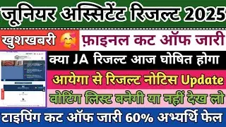 JUNIOR ASSISTANT 5512 TYPING RESULT | 5512 TYPING RESULT | UPSSSC JUNIOR ASSISTANT 5512 CUT OFF
