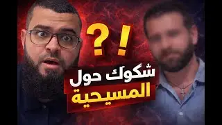مسيحي لبناني يعترف بشكوكه بعد اكتشاف تناقضات صادمة | حوار مع زين خير الله