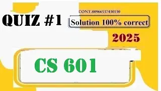 Решение теста CS 601 1, осень 2025 г.