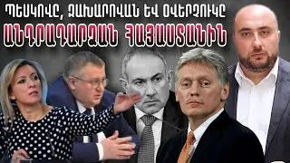 Նոր հայտարարություններ Ռուսաստանից