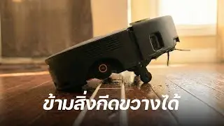 รีวิวหุ่นยนต์ดูดฝุ่น Mova Z60 Ultra Roller ฉลาดแค่ไหน? ไปดูกัน