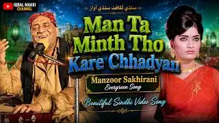 Sindhi Filmi Video Song | Man Ta Minth Tho | Manzoor Sakhirani