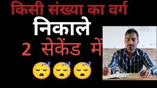 Kisi  Bhi Numbers Ka  Square Nikale Secondo Me 01,,,,,#Dearss classas
