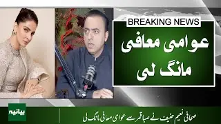 Naeem Hanif Apologizes to Saba Qamar &ndash; Shocking Public Statement