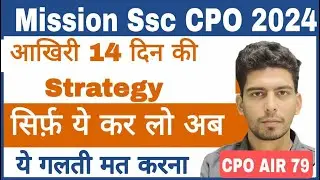 Ssc Cpo Last 15 days Strategy | आखिरी 14 दिन की Strategy | Mock Test Previous year SSc Cpo
