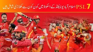 Islamabad Untied`s Documentary | Cricket247 | PSL 7, 2022  | Squad Today | Dream Team |