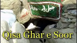 Ghar E Soor ka Waqia Aur FAZILAT-A-ABU BAKR SIDDIQUE(RADI ALLAHU ANHU) Bayan by Sayyed Aminul Qadri