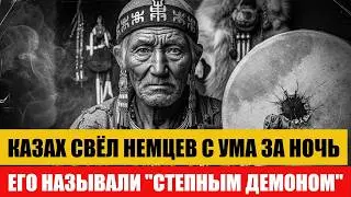 Шаман из Казахстана, которого боялись больше, чем советских танков. Реальная история