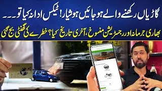 Car Registration 2025 Alert! Latest Tax Update's | Pakistan Morning | Aik News