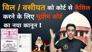 विल/वसीयत को 