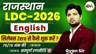 RSSB LDC Grade-II English Syllabus 2026 | 75/75 की रणनीति Detailed Explanation by GYAN  Sir#ldc2026