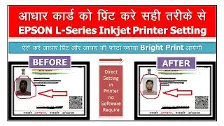 AADHAR CARD PRINTING ON EPSON L Series INKJET PRINTER