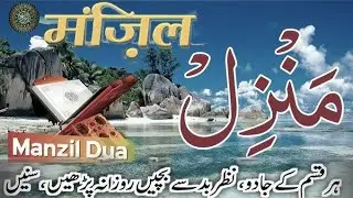 Manzil Dua | Ruqyah Shariah | Episode 792 | Popular Manzil Protection From Black Magic Sihr Evil Eye