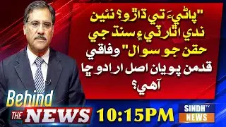 National River Authority & the Question of Sindh&rsquo;s Rights