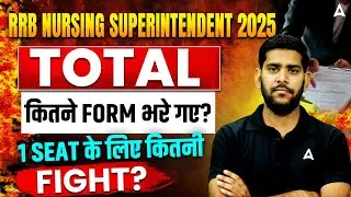 RRB Nursing Superintendent Kitne Form Bhare Gaye | RRB Nursing Superintendent Form Fill Up 2025