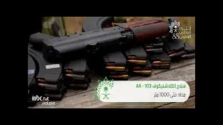في يوم الوطن .. ماذا تعرف عن الأسلحة التي سوف تصنعها السعودية ضمن رؤية 2030