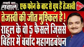 Bihar Election: Bihar Elections Former Candidate Creates Ruckus at Rabri's Residence | Dr. Manish Kr