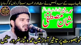 Beautiful Hamad Qurban Muhammad By Qari Abdul Wadood Asim | Best Naat Khawan Pakistan 2023 Kamalia