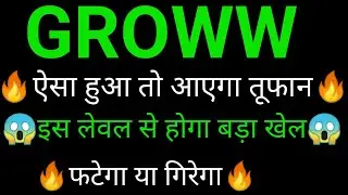 GROWW share 🔥✅ | GROWW share latest news today | GROWW share news | GROWW