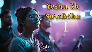 Yeshu Ka Suraksha | New Hindi Christian Song | Hindi Christian Worship Song | Hindi Bhajan Song |