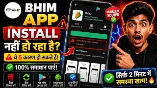 BHIM App Install Nahi Ho Raha? Phone Me BHIM UPI Install Error Ka 100% Working Solution!