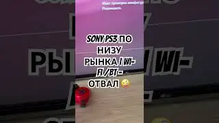 Sony PS3 SuperSlim по НИЗУ РЫНКА | Отвал WiFi / BT 😛