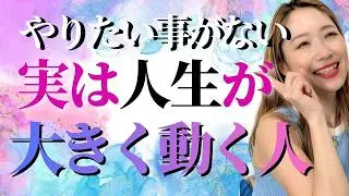 【実話】　専業主婦からでも何もなくても大激変できる！やりたいこと」、必死に探しているうちは実は、見つからないのかも
