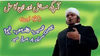 Zakaat aur Roza ke Masaail Season 2