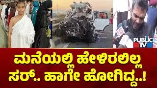 Aram Sharif's Uncle Cries Speaking With Media | Hoskote Accident | Public TV