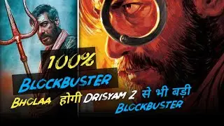Bholaa Advance Booking Update || Bholaa Latest Update || Ajay Devgan, Bholaa