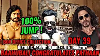 PATHAAN BOX OFFICE COLLECTION DAY 39 | SHAH RUKH KHAN | ALL TIME BLOCKBUSTER | HUGE JUMP