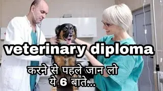 Dahet kya hai, avfo vacency 2020, dahet avfo, वैटेनरी डिप्लोमा क्या है... ll