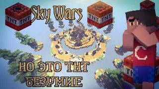 Скай варс, но это TNT Madness