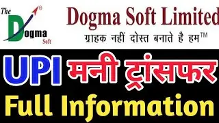 Dogma Soft UPI Money Transfer Kaise Kare !! How To UPI Money Transfer In Dogma Soft Portal|DOGMASOFT