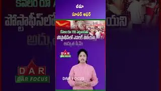 India Post Accident Insurance | ₹15 Lakh Cover at Low Premium | Latest updates | DAR FOCUS #darfocus