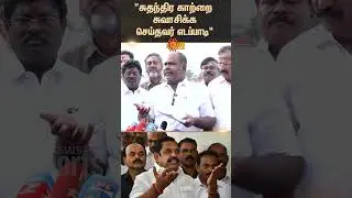RB Udhayakumar Speech About EPS | ADMK | TTV Dinakaran | TVK Vijay | Sun News