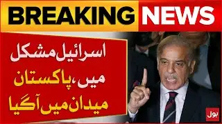 Israel Strike On Doha | Israel in Trouble | Pakistan In Action | Breaking News