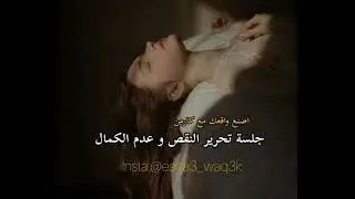 جلسة تحرير النقص و عدم الكمال