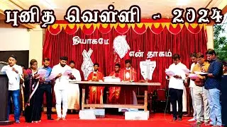 புனித வெள்ளி Good Friday @stantonyschurchmaduravoyal