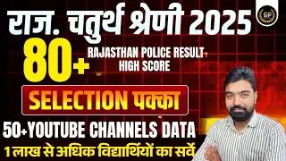fourth grade cut off 2025 || Final Cut Off & Safe Score | राजस्थान 4th Grade भर्ती 2025 Cut Off