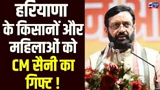 Haryana Diary: किसानों को MSP और महिलाओं को ₹2100, देखिए CM Saini का मास्टरस्ट्रोक। India News